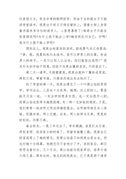 五年级中国民间故事.docx