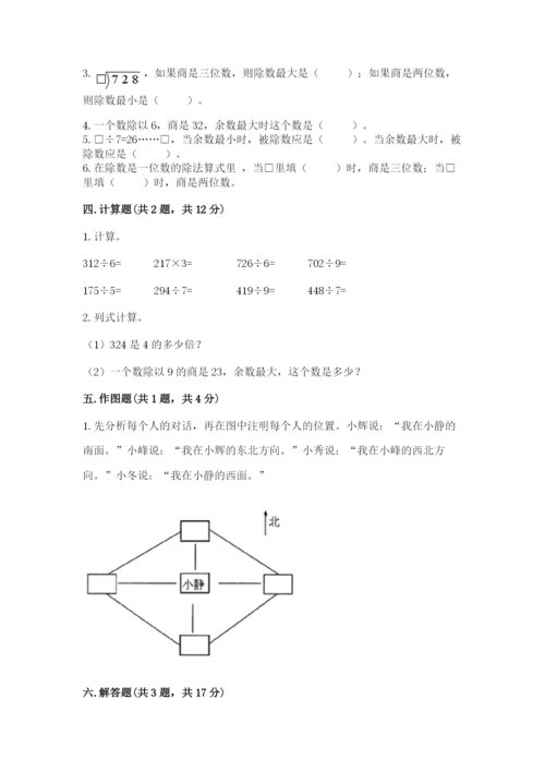 人教版三年级下册数学期中测试卷带答案（新）.docx