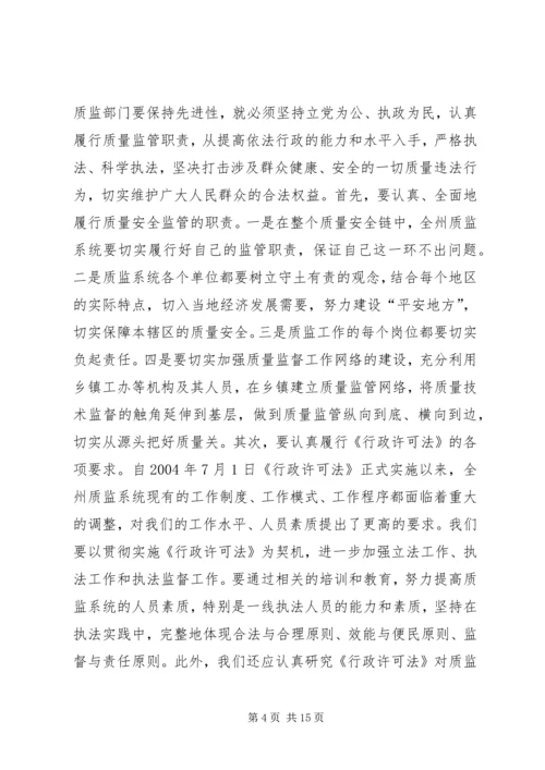 关于全面加强质监部门能力建设的调查思考.docx