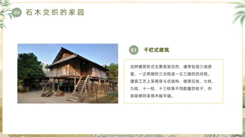 布依族文化通用PPT模板