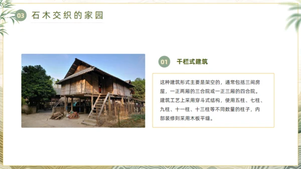 布依族文化通用PPT模板