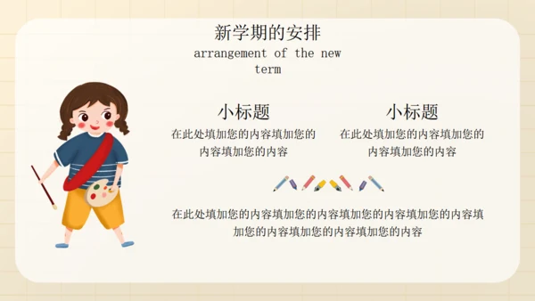 好好教学天天向上期末家长会通用PPT模板