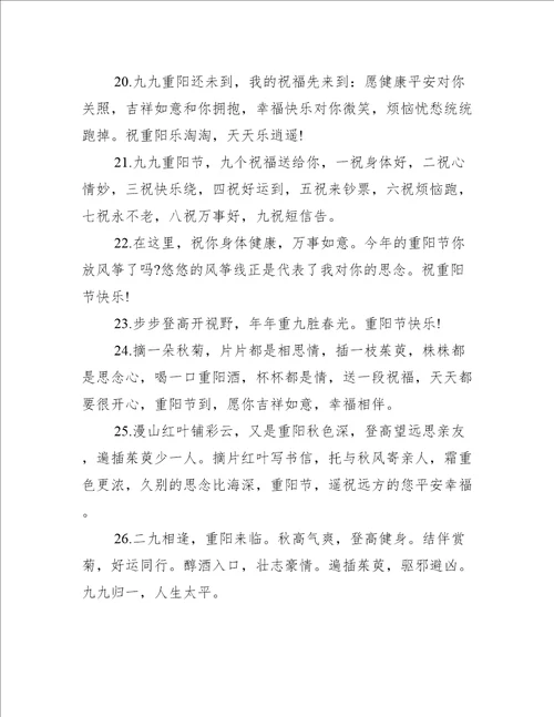 重阳节敬老文案85句