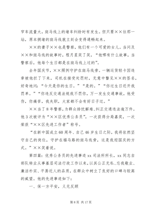 优秀公务员先进事迹材料 (8).docx