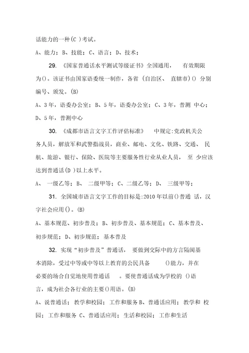 关于国家语言文字法律法规测试卷