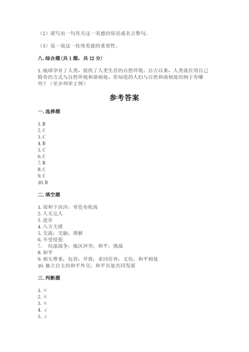 最新部编版六年级下册道德与法治期末测试卷及参考答案（能力提升）.docx