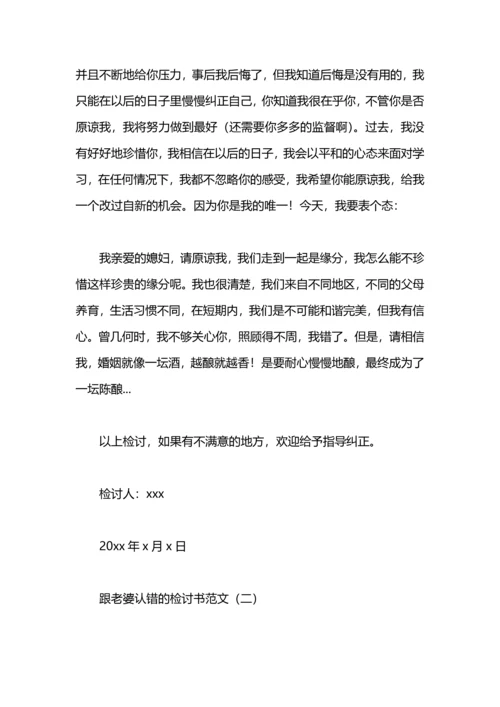 跟老婆认错检讨书.docx