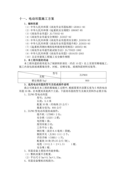 外墙脚手架及吊篮施工方案.docx