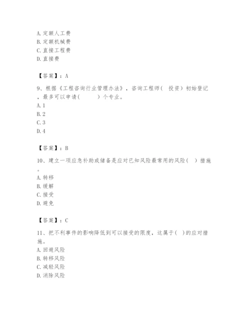 2024年咨询工程师之工程项目组织与管理题库学生专用.docx