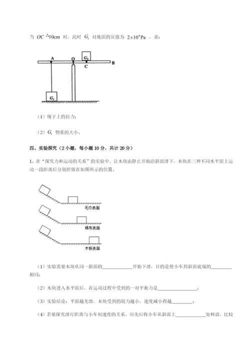 小卷练透新疆喀什区第二中学物理八年级下册期末考试专项测评试卷（含答案详解版）.docx