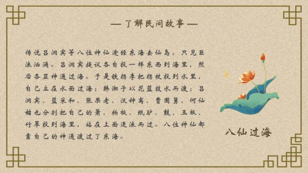 古典民间故事通用PPT模板