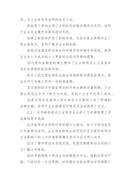 最新法律方面论文范文.docx