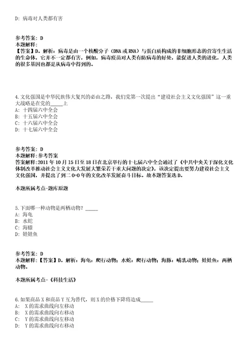 2021年12月2021山东奎文区公开招聘事业单位人员28人冲刺卷第11期带答案解析