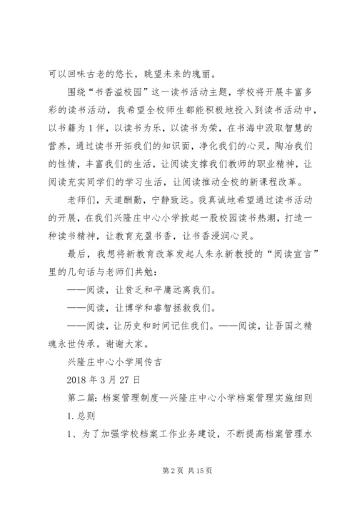兴隆庄中心小学读书会启动仪式讲话.docx