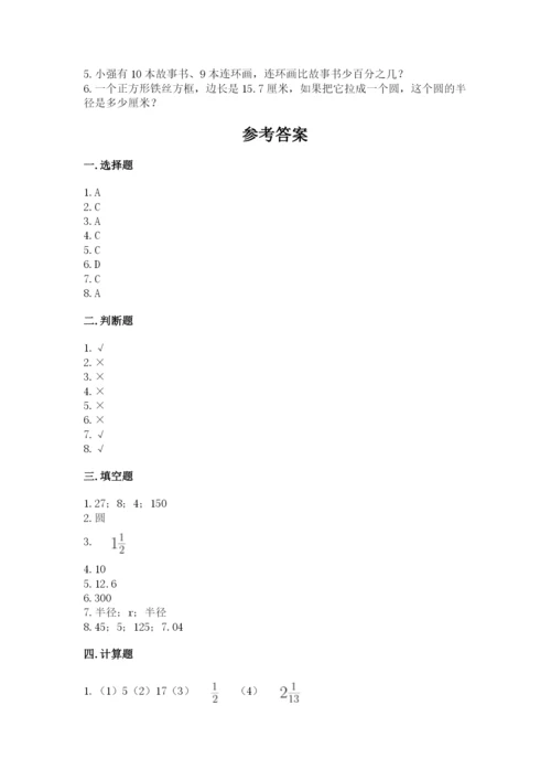 2022人教版六年级上册数学期末考试卷附答案（满分必刷）.docx