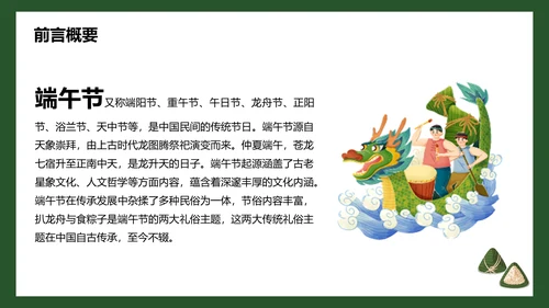 绿色插画端午节培训课件PPT模板