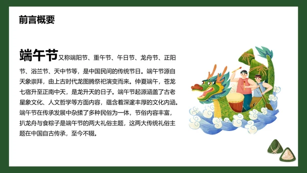 绿色插画端午节培训课件PPT模板