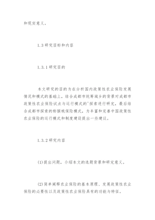 经济管理类专业毕业论文开题报告.docx