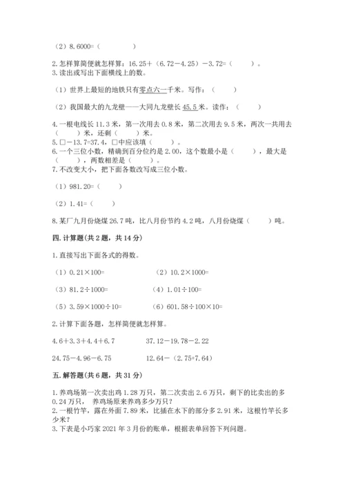 北京版四年级下册数学第二单元 小数加、减法 测试卷（名师系列）.docx