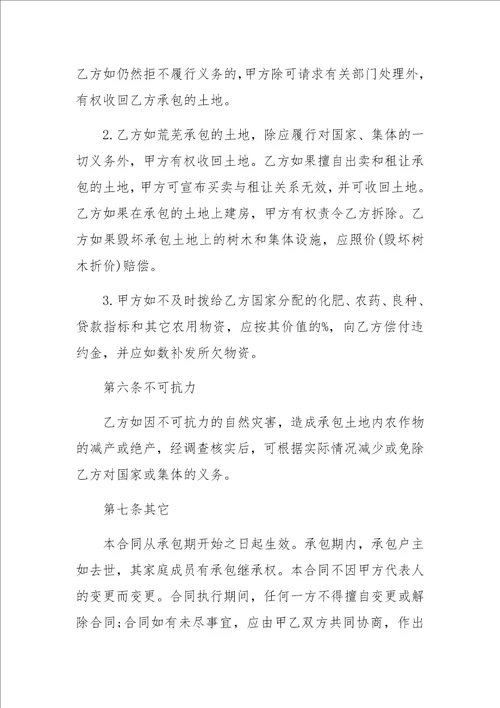 标准的农村土地承包合同