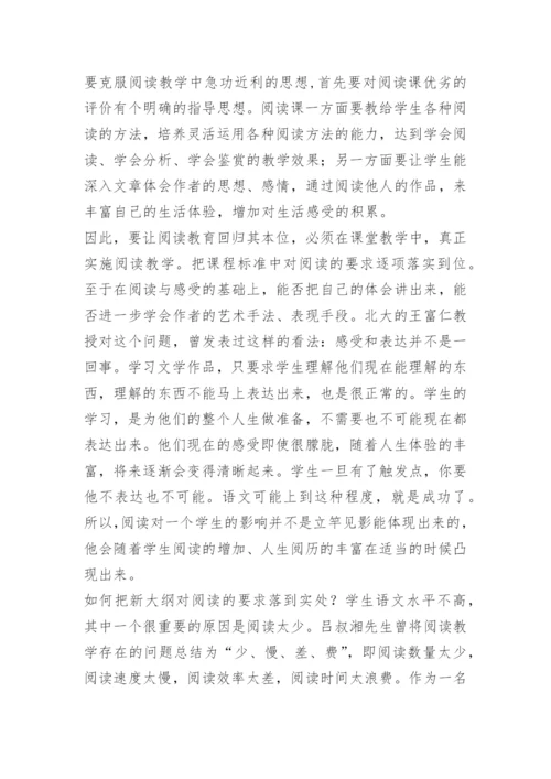 语文阅读课教学反思.docx