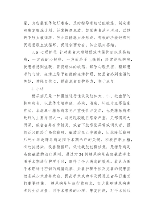 医学本科毕业论文参考示例.docx