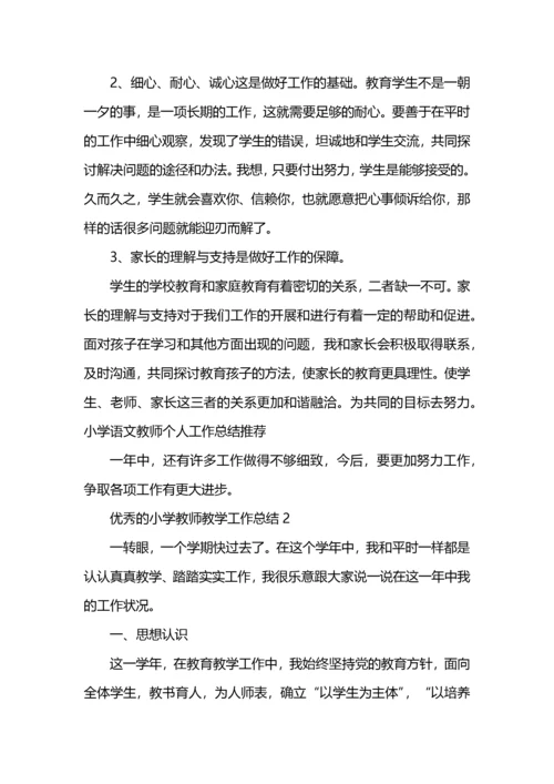 优秀的小学教师教学工作总结 (2).docx