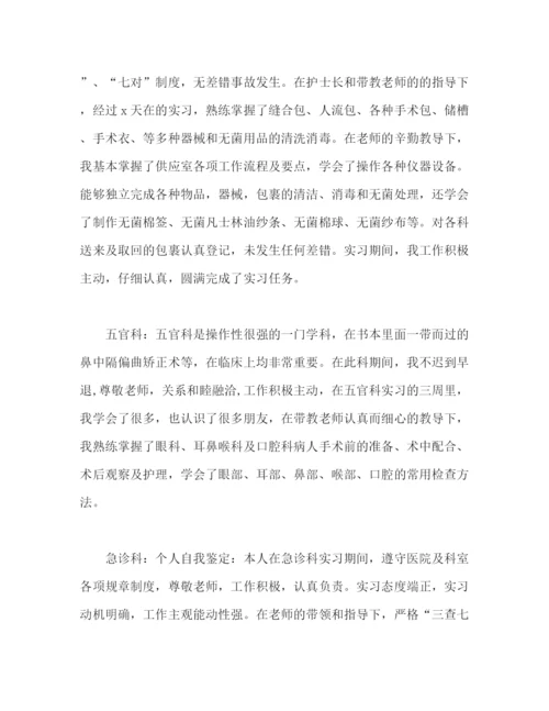 精编之实习护士自我鉴定范文12篇.docx