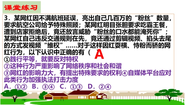 【新课标】7.2 自由平等的追求 课件【2024年春新教材】（26张ppt）