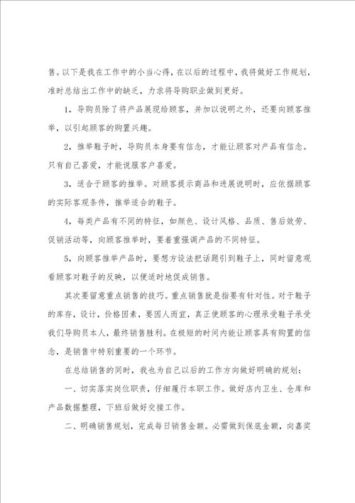 年前台营业员工作计划