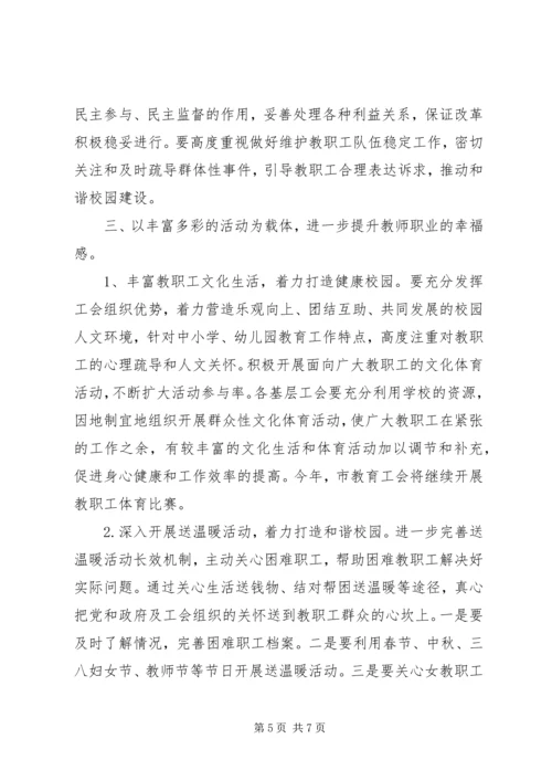 市教育工会XX年工作计划.docx