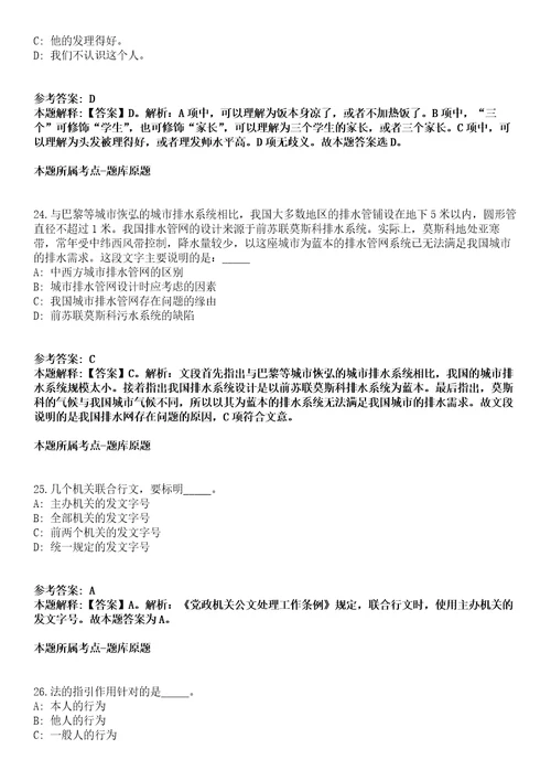 2021年06月浙江嘉兴市海宁产业技术研究院睿医人工智能研究中心招聘2人冲刺卷第八期（带答案解析）