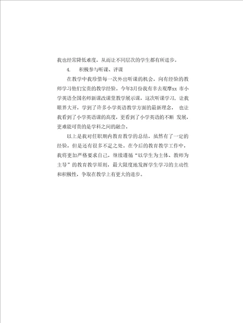 小学英语三年级下册教师工作总结共三篇