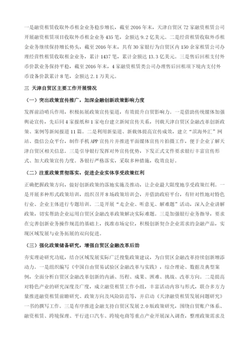 天津自贸区经济形势分析.docx