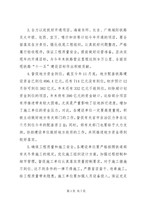 卢春房副部长在铁路建设质量暨标准化管理现场会上的讲话 (3).docx