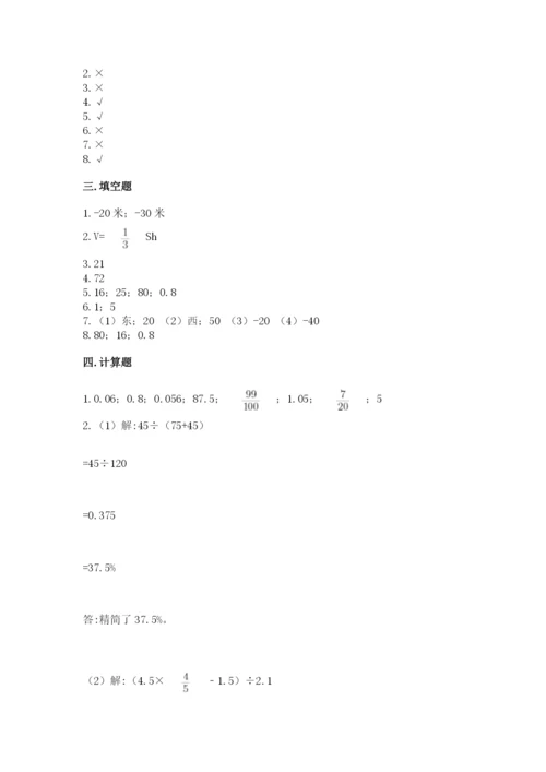 北师大版六年级下册数学 期末检测卷附参考答案（突破训练）.docx