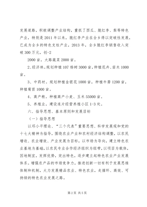 精细的特色农业产业发展规划,一目了然! (4).docx