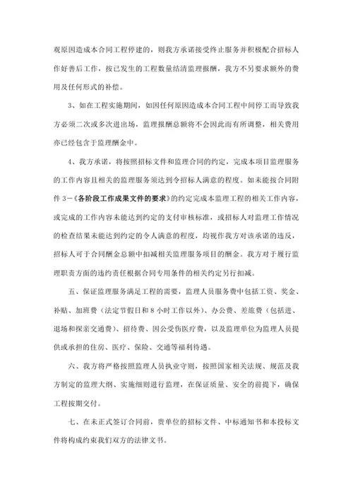 工程监理服务承诺书