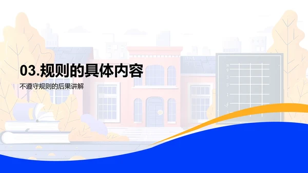 学校规章习惯讲座PPT模板