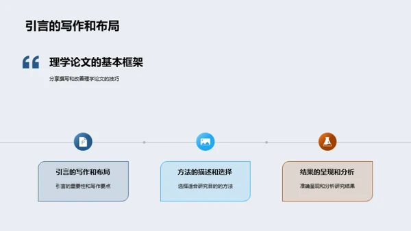 理学论文写作指南