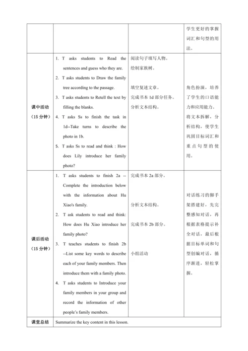 Unit 2 We're family! 第4课时Section B 1a-2b 教学设计【课堂无忧