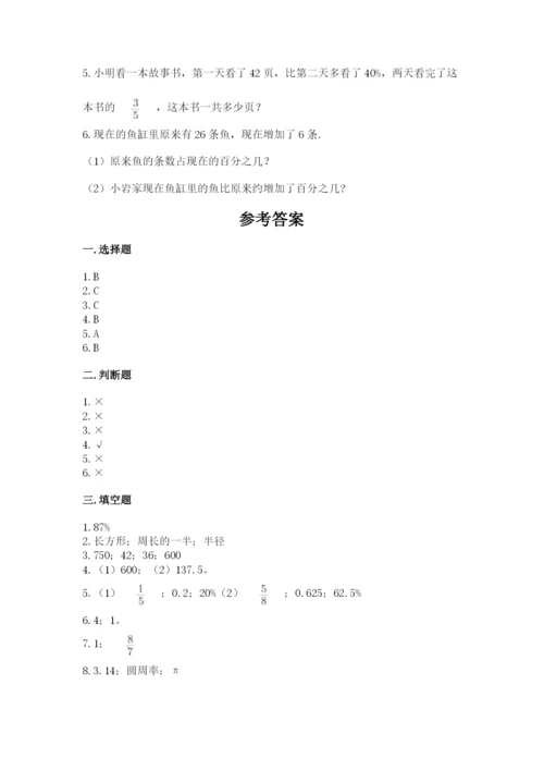 小学数学六年级上册期末卷（易错题）word版.docx