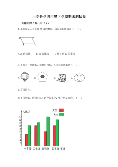 小学数学四年级下学期期末测试卷a4版可打印