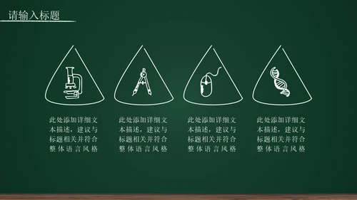 黑板背景粉笔手绘教育工作汇报通用PPT模板