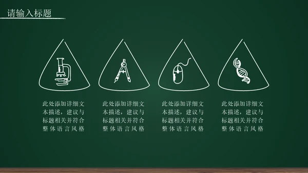 黑板背景粉笔手绘教育工作汇报通用PPT模板