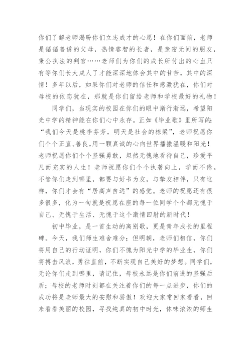 初三毕业典礼班主任催泪致辞.docx