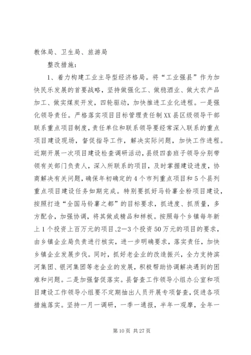 乡镇整改工作方案2.docx