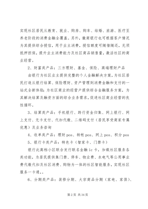 高档社区金融服务方案.docx