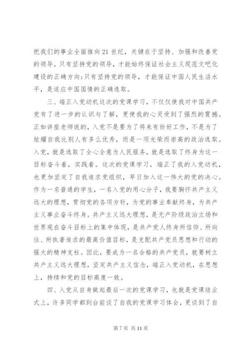 上党课的心得体会范文大全.docx