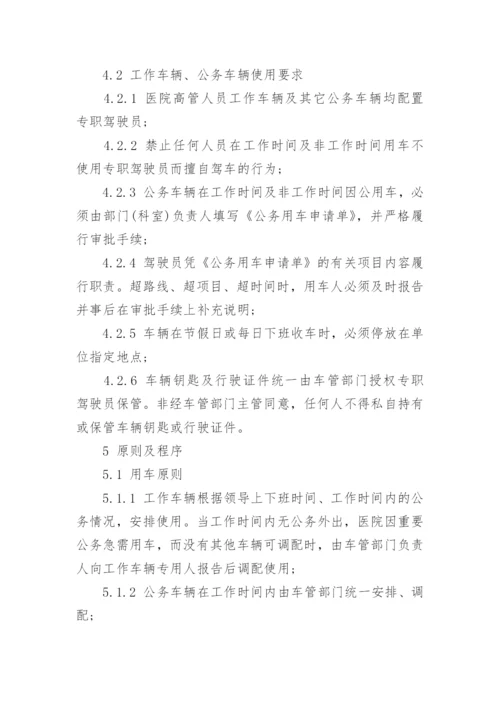 医院停车管理制度.docx